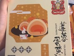 -陶陶居饼家(惠福东路店)
