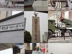 -重庆建川博物馆