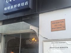 -UN CAFFE(五角场店)
