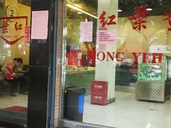 门面-红叶蛋糕(广达路总店)