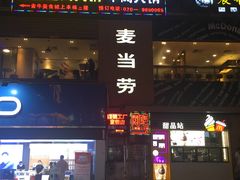 门面-麦当劳(龙洞店)