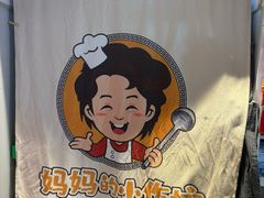 -妈妈的小作坊(陈家镇店)