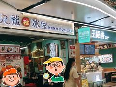 -九龙冰室(动漫星城店)