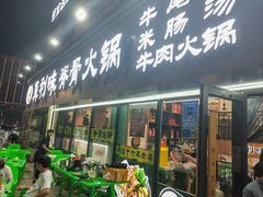 -真利味·脊骨火锅·正宗韩国料理(韩乐坊店)