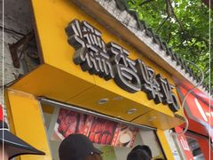 -糯香驿站(施家园分店)