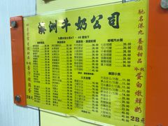 菜单-澳洲牛奶公司(佐敦店)