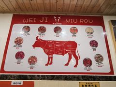 -伟记牛肉(金鸿公路店)