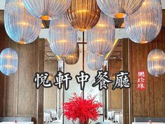 -悦轩中餐厅·高空江景·杭州柏悦酒店