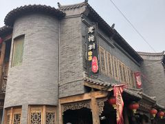 -老槐树煎包