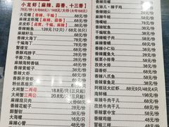 菜单-扒虾小妹儿麻辣海鲜(宏图街店)