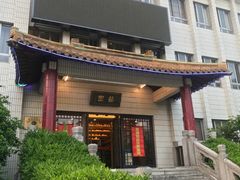 -交大留园(东川路店)