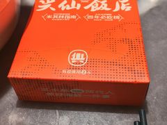-兴仙饭店·闽味海鲜(马尾总店)