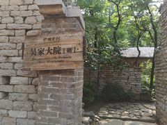 -井塘古村