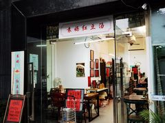 门面-袁妈红豆汤(重庆总店)