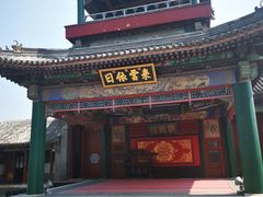 门面-听鹂馆饭庄(颐和园店)