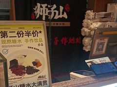 -君之狮子山·轻糖烘焙(松江印象城店)