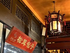 -名善山珍·野生菌汤锅(文殊院店)