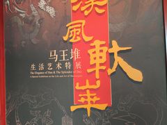 -北京大葆台遗址博物馆