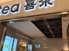 -喜茶(北京财富购物中心店)