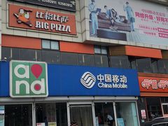 -比格比萨自助(密云店)