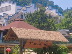 -丫口花园餐厅·融合菜