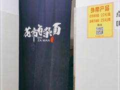 -花市豌杂面(民生路店)