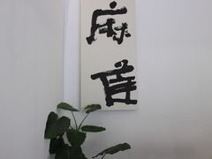 大堂-麻雀咖啡SPARROW COFFEE(十全街店)