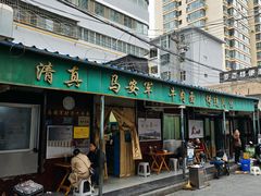 -清真·马安军辣子牛肉面