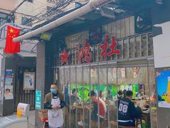 -星鸿社重庆老火锅