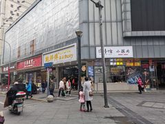 门面-鲍师傅糕点(春熙路店)