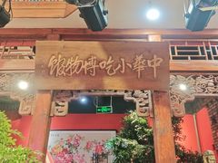 -正阳门饭庄·烤鸭·北京菜(万丰路七里庄店)