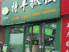-特丰抓饭(小西沟店)