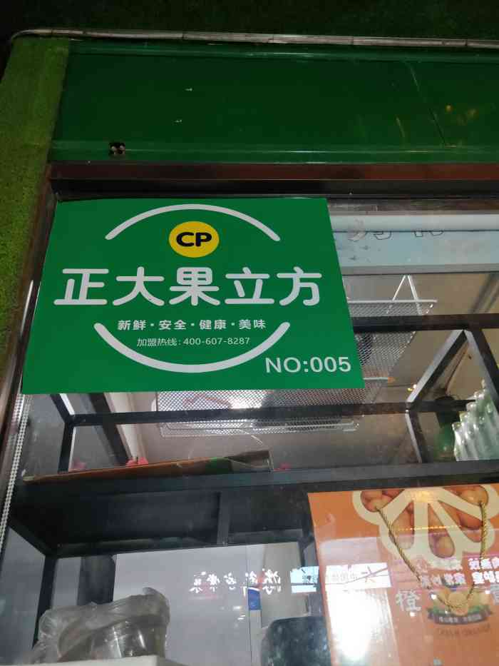 cp正大果立方(丁家河店)-"非常好,水果酸甜可口,新鲜,个头虽然小,.