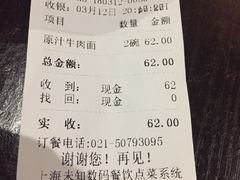 账单-友乐达台北精致面馆(张江店)