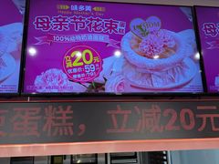 -味多美蛋糕(双合地铁店)