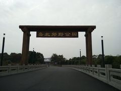 -嘉北郊野公园