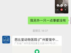 -芭比堂动物医院(广州爱宠下渡路分院)
