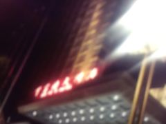 -百富怡大酒店