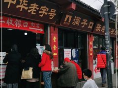 -洞子口张老二凉粉(文殊院店)