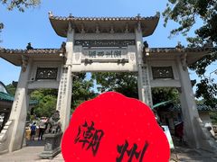 -潮州西湖