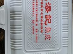 -陈添記·祖傳爽鱼皮·西关老字号(广州首店)