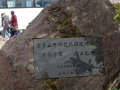 -富士山吉田線五合目