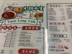 菜单-元朗冰室(新天地店)