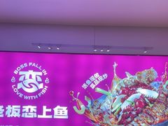 -老板恋上鱼(恒隆广场店)