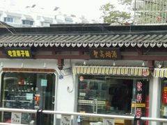 -志龙皇冠吃货椰子铺