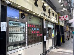 -澳洲牛奶公司(佐敦店)