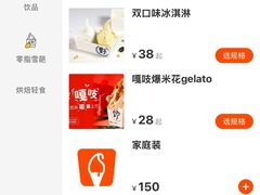 -野人先生Gelato(上海长宁龙之梦店)