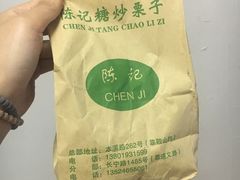 -陈记栗子(长宁路店)