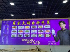 -夏家大锅台炖鱼馆