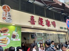 -喜莲咖啡